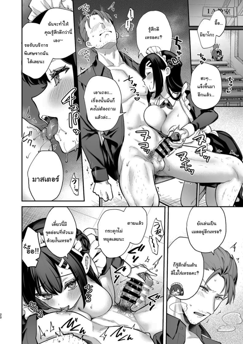 โดจิน ช่วยเป็นอาจารย์ของหนูต่อไปนะ 5